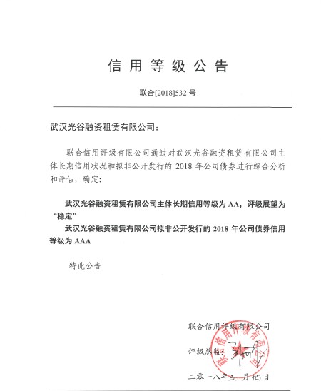 信用评级公告.jpg